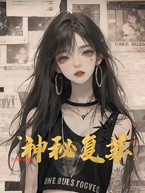 神秘复苏之我不是腿姐