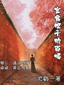 宦官他千嬌百媚