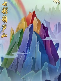 七子降妖小品重現(xiàn)