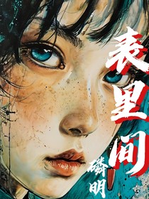 表里间