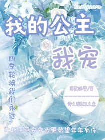 我的公主我宠