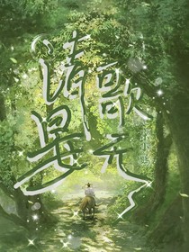 清歌晏无