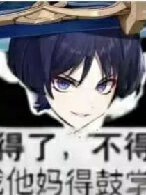 發(fā)瘋楚姐