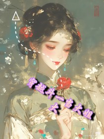 穿越斗一当大姐大