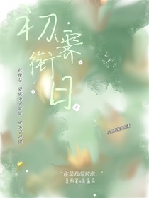 初霁衔日