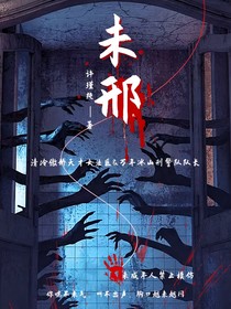 未邢