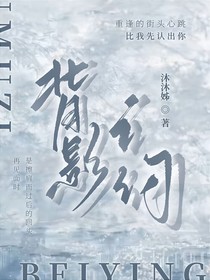 背影之约