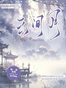 云間月……