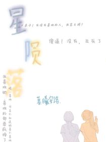 星陨落