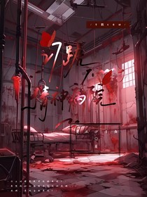 27号精神病院
