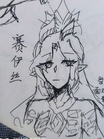 賽伊絲
