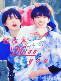 極禹：Missyou