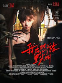 TF三代：我在恐游里尖叫