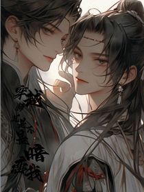 穿越，師兄是不是暗戀我