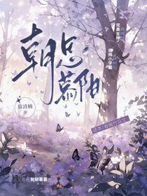 朝思慕阳