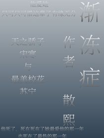 漸凍癥……