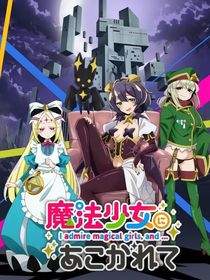 憧憬成为魔法少女聊群