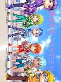 激战奇轮：以后的生活