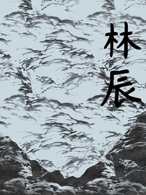 林辰