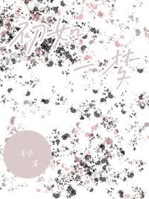 初如一梦