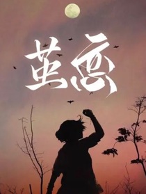 茧恋