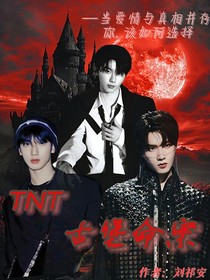 TNT：古堡命案
