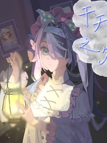 于天之外