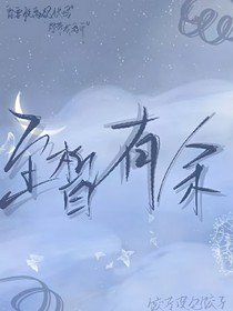 至皙有余