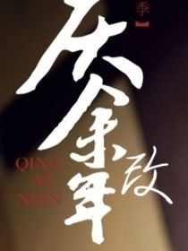 穿越？爽！