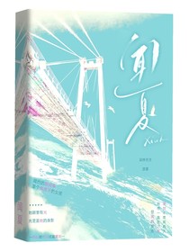聞夏……