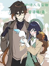 hp：诗人与客卿