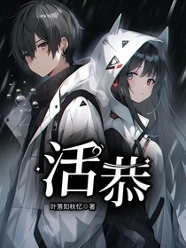 活恭