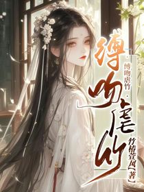 縛吻虐竹