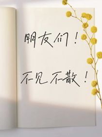 刺客伍六七之刺客学院：朋友们！不见不散！