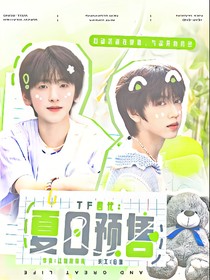 TF四代：夏日預(yù)售