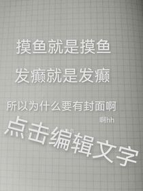 摸鱼（书籍名字已经存在！（））