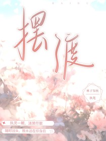 执灵一朝（学业问题停更，大概要弃坑）