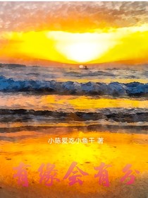 有缘会有分