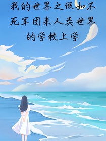 我的世界之神也有感情