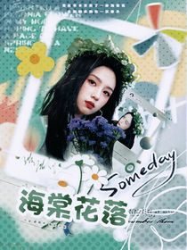 海棠却败