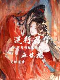 逆行召華