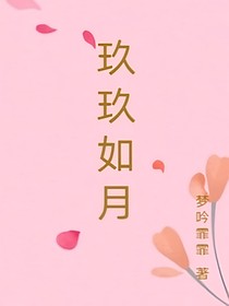 玖玖如月