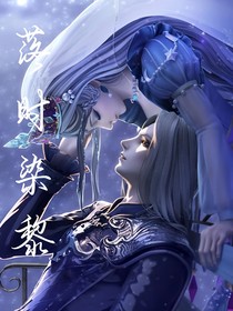 落時染黎