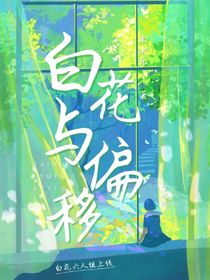 白花与偏移