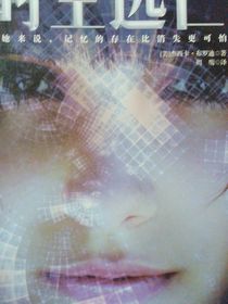 记忆的时空穿梭