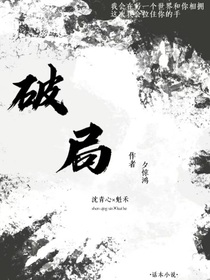 破局（刑侦）