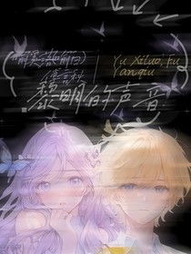 黎明的声音