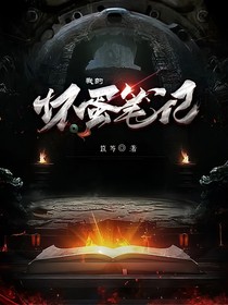 黑与白：我的老千笔记