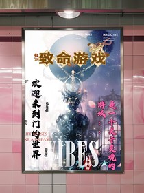 净化：致命游戏
