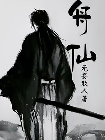 舟仙